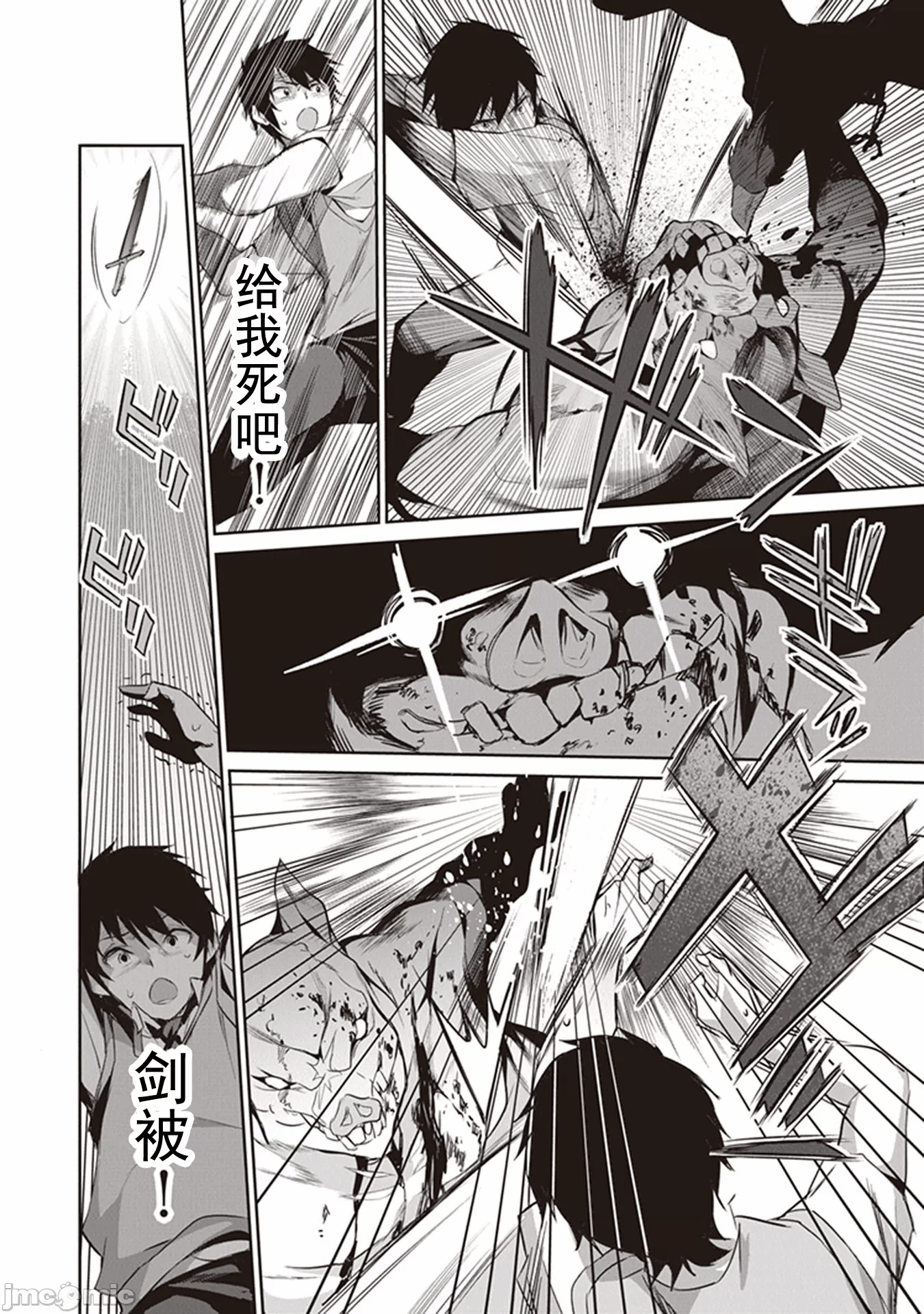 我在异世界因赋予魔法和召唤魔法而左右为难 [ツカモリシュウジ 横冢司 マニャ子] ぼくは异世界で付与魔法と召唤魔法を天秤にかける 第1话 - 43