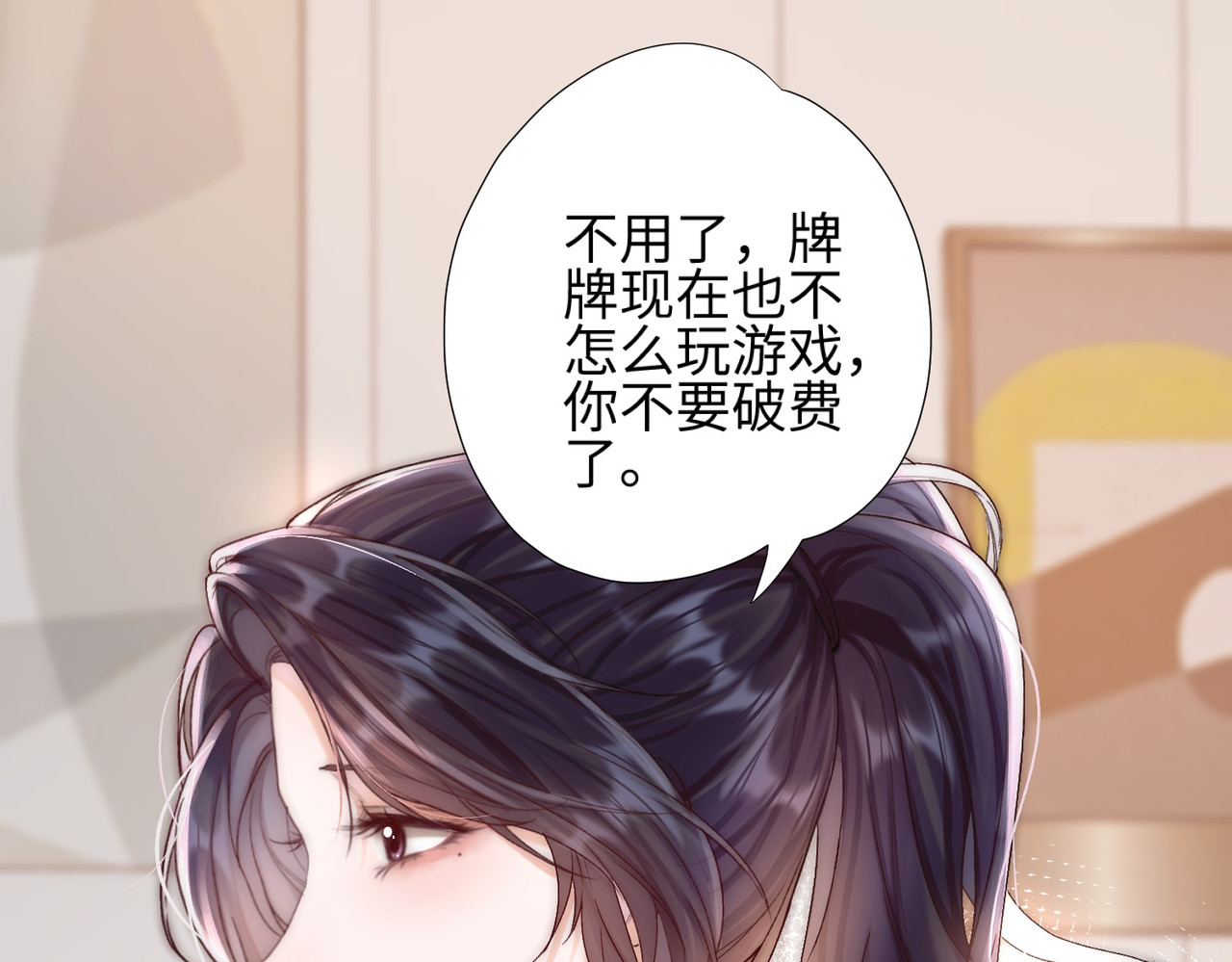 第3话 上门 第 74 页