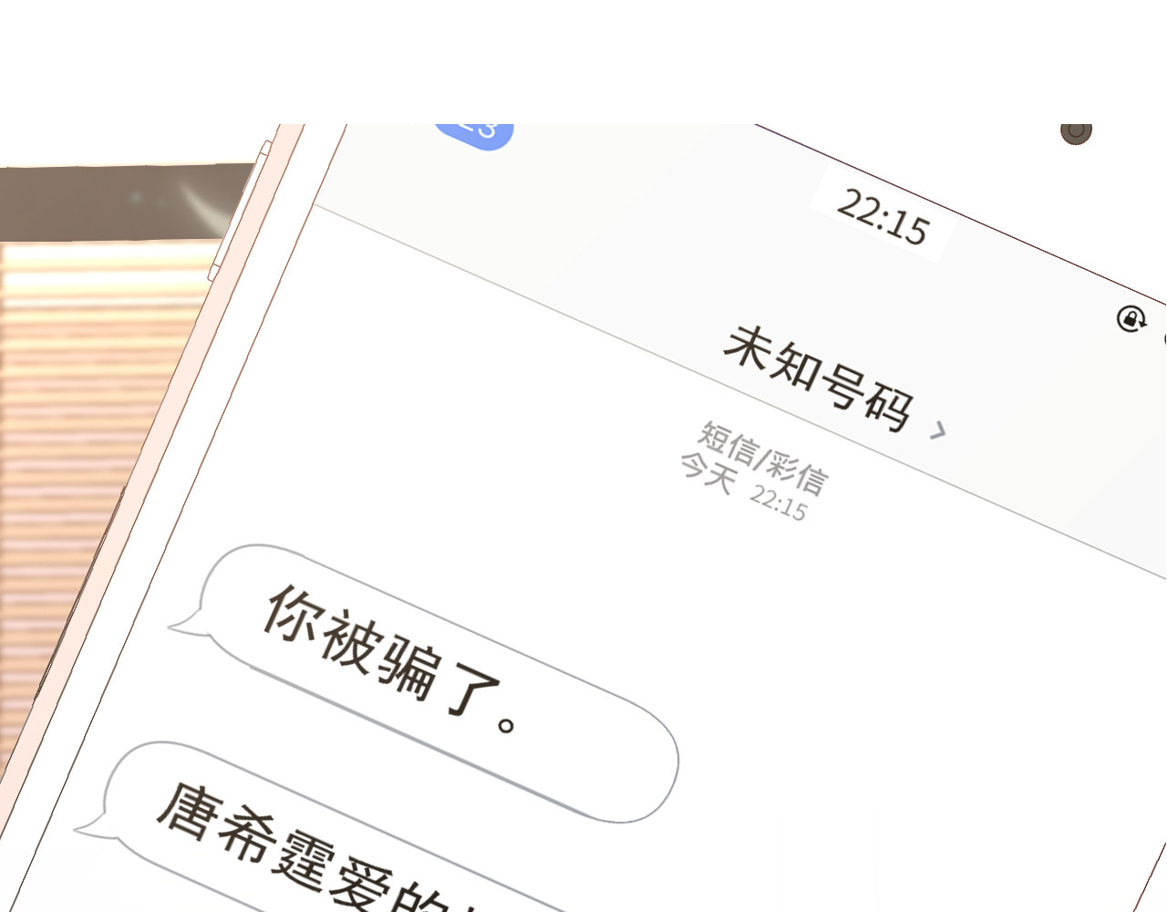 第111话 “清桐”是谁？ 第 106 页