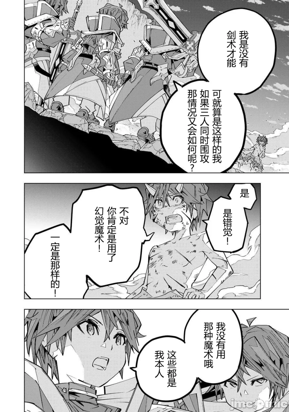 被信赖的伙伴在地下城深处追杀依靠恩惠『无限扭蛋』召唤等级9999的同伴们向世界和原队友復仇还要再补上一句『活该！』 [曲终之时个人汉化] [明镜シスイ、大前贵史] 信じていた仲间达にダンジョン奥地で杀されかけたがギフト『无限ガチャ』でレベル9999の仲间达を手に入れて元パーティーメンバーと世界に復讐&『ざまぁ!』します! 第197话 - 4
