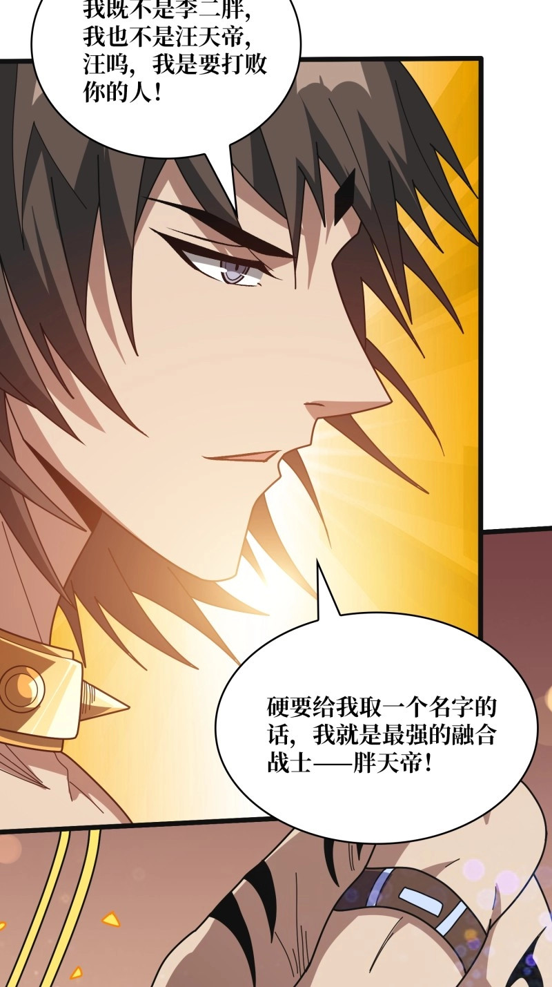第229话 第229话 胖天帝 第 38 页
