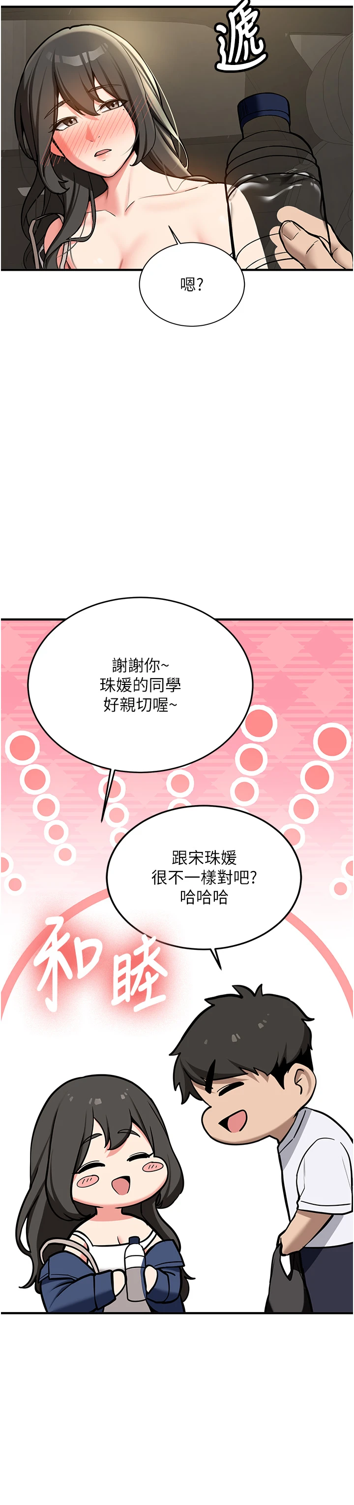 第1话 - 毫无戒备的女性友人 第 56 页