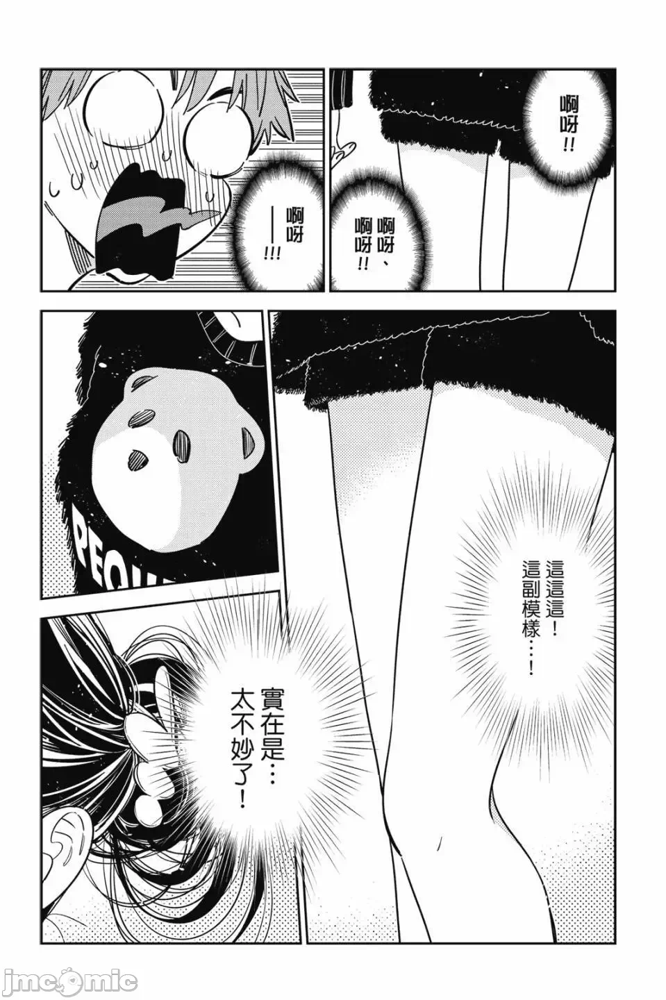 第82话 第 94 页