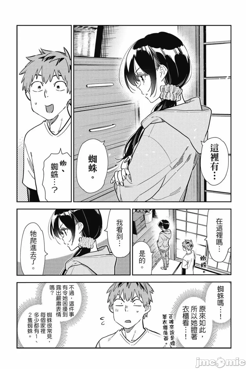 第83话 第 132 页