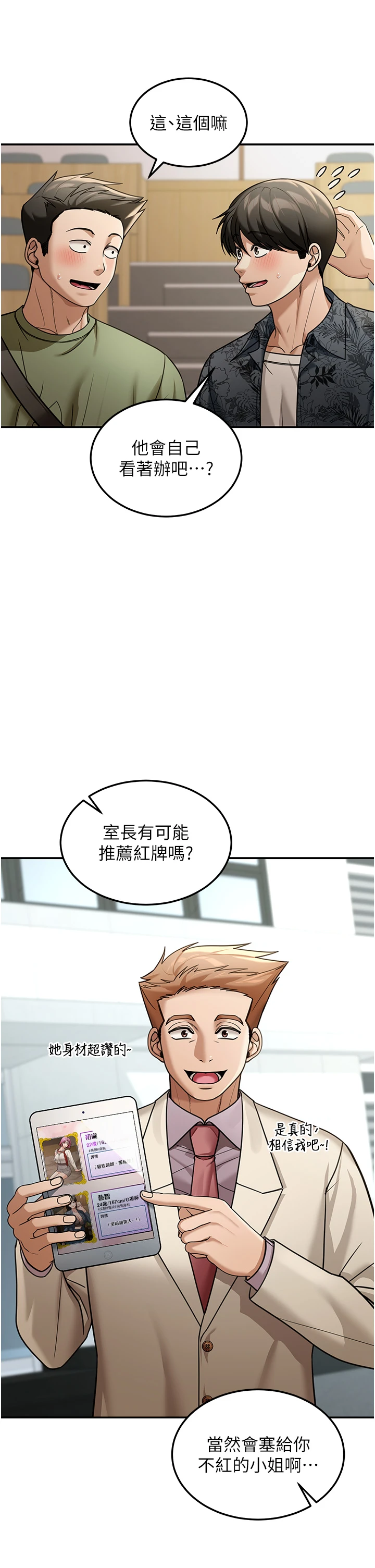 第5话 - 第一课，挑选茶妹 第 40 页