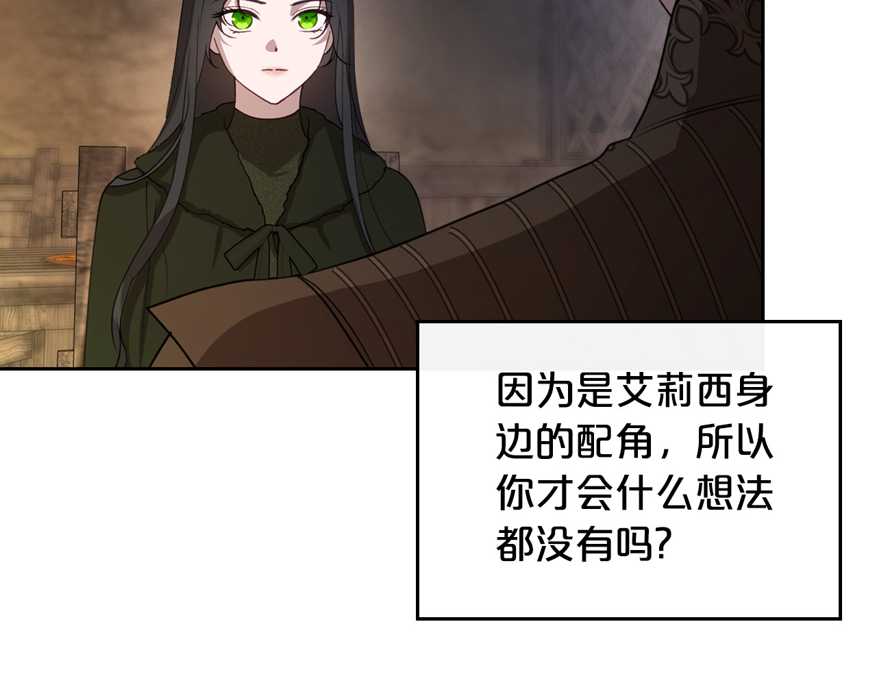 第82话 不喜欢就直说 第 84 页