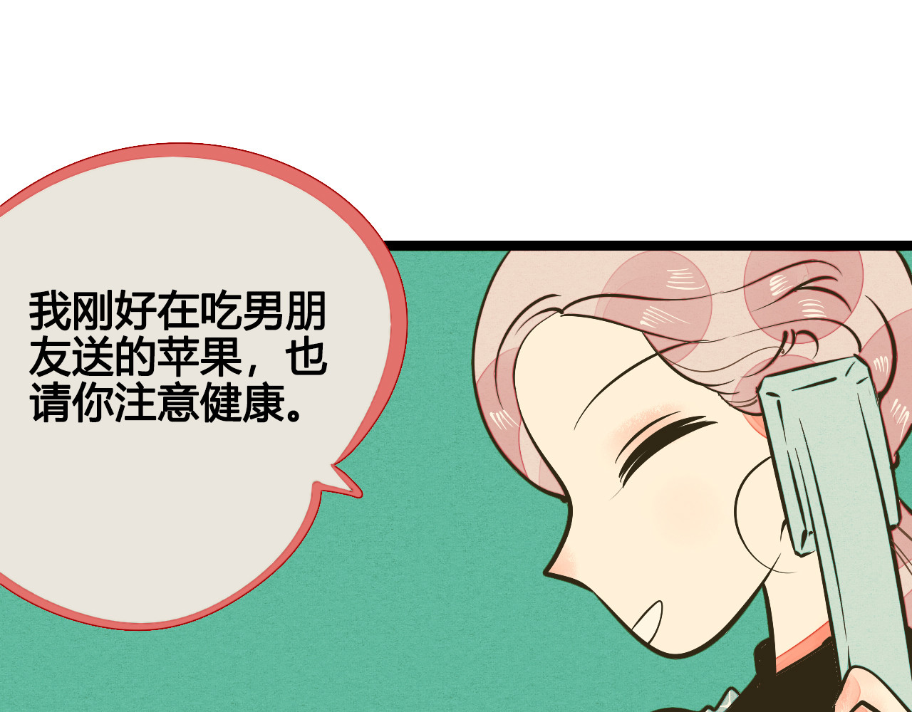 第9单 打给过去的电话 第 84 页
