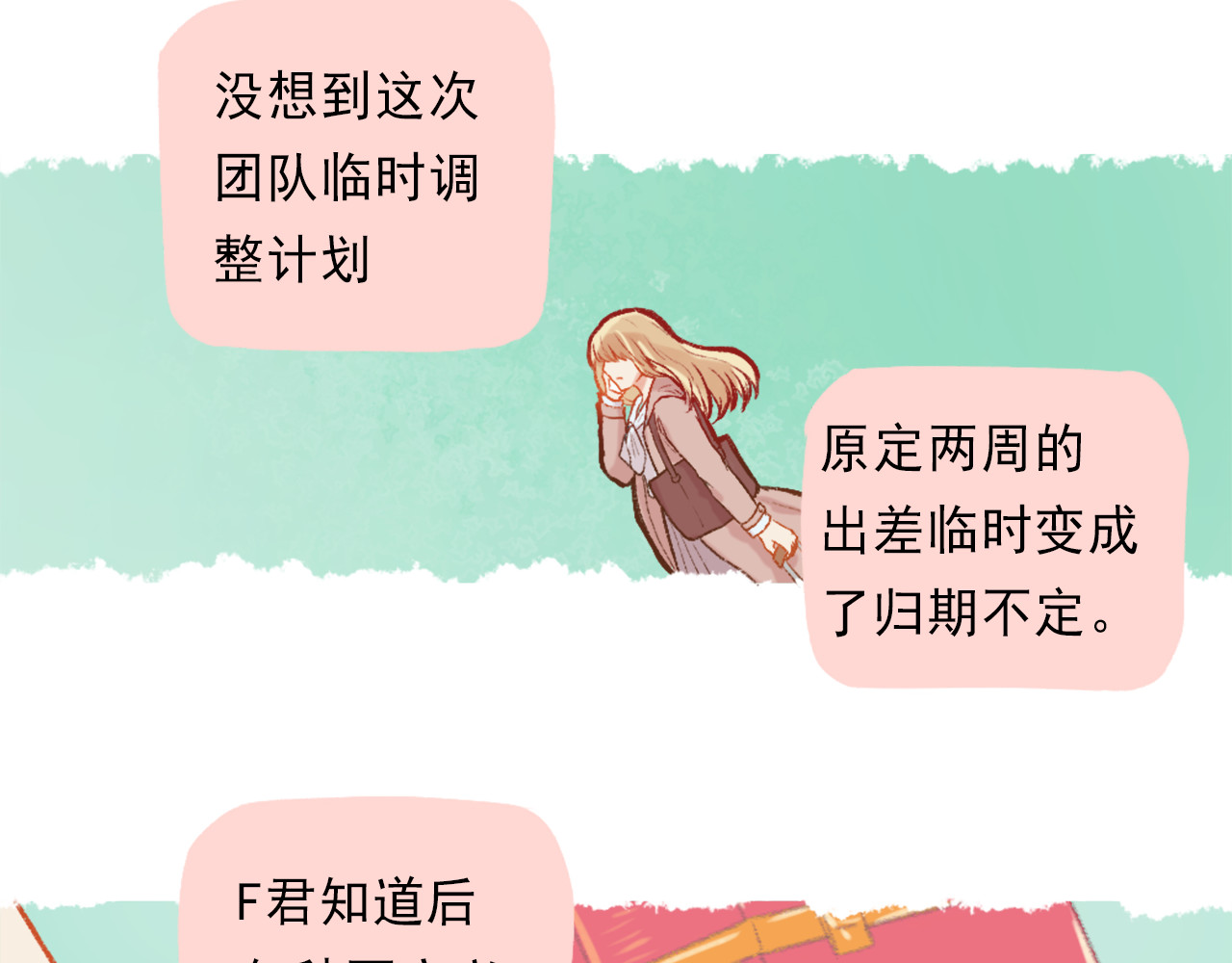 第2话 戏精夫妇 第 34 页