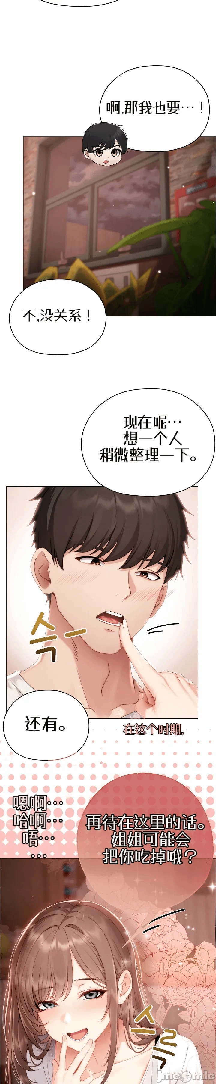第28话 第 37 页