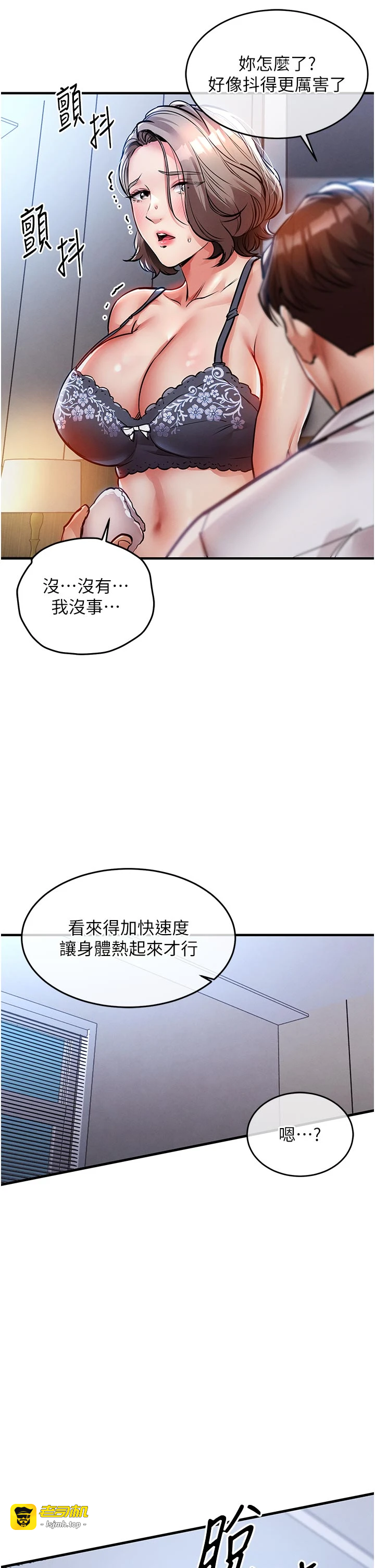 第21话 - 我替我爸放进去 第 15 页