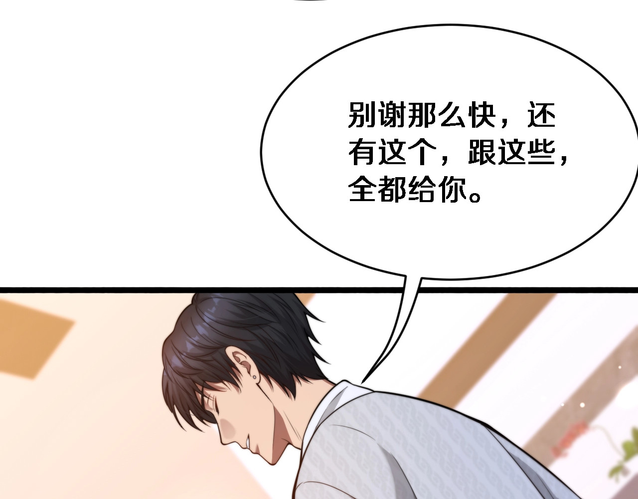 第2话 三倍返现！ 第 200 页