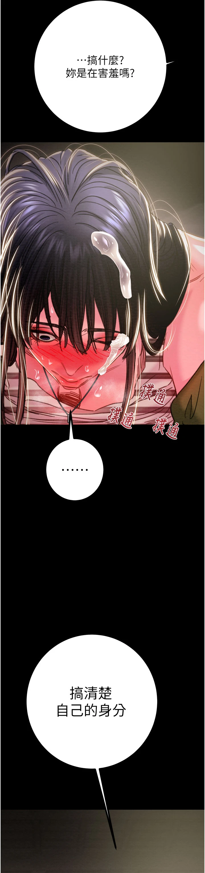 第84话 - 自己骑上来摇! 第 48 页