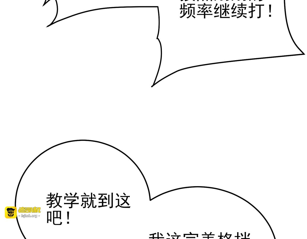 第78话 高阶副本：剃刀高地 第 27 页