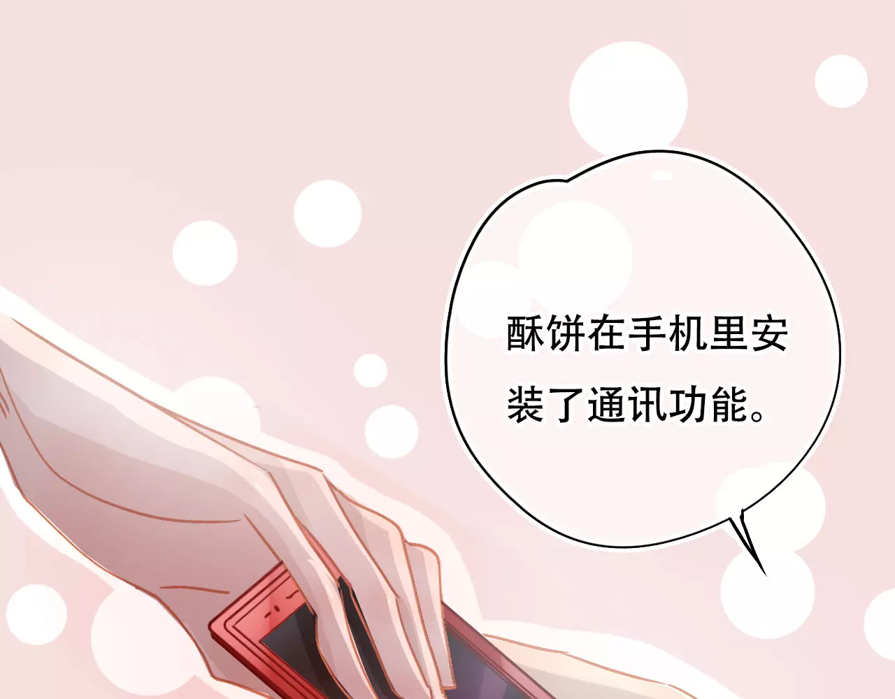 第17话 笔会前夕 第 84 页