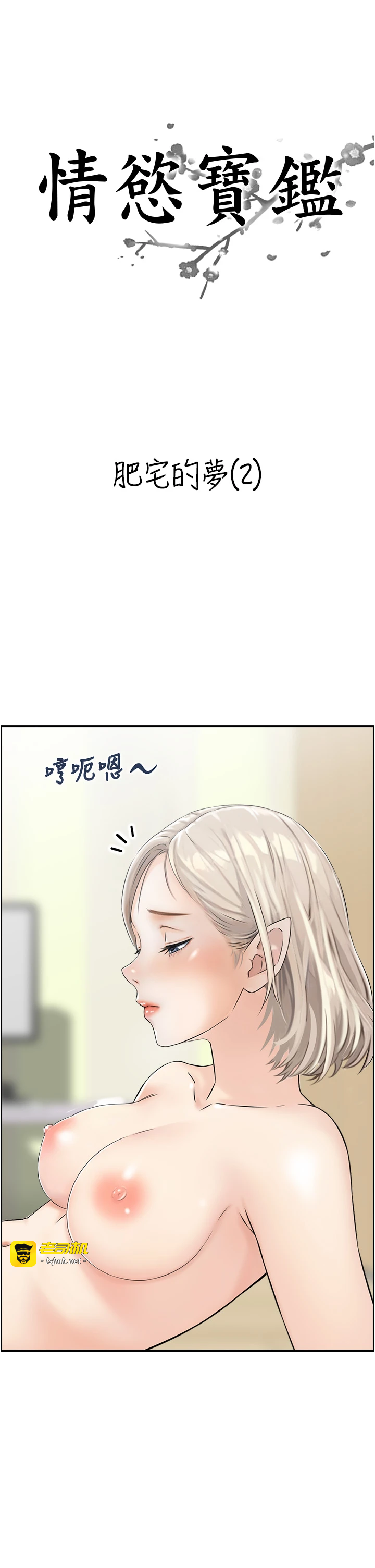 第13话 - 激发性力的方法 第 3 页