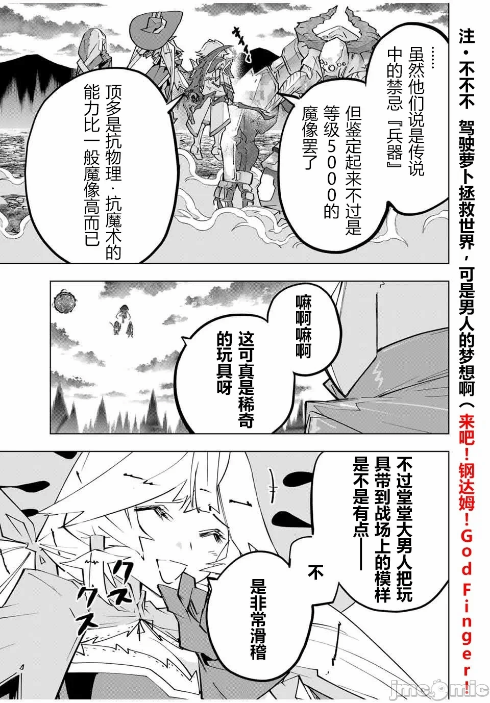 被信赖的伙伴在地下城深处追杀依靠恩惠『无限扭蛋』召唤等级9999的同伴们向世界和原队友復仇还要再补上一句『活该！』 [曲终之时个人汉化] [明镜シスイ、大前贵史] 信じていた仲间达にダンジョン奥地で杀されかけたがギフト『无限ガチャ』でレベル9999の仲间达を手に入れて元パーティーメンバーと世界に復讐&『ざまぁ!』します! 第138话 - 9