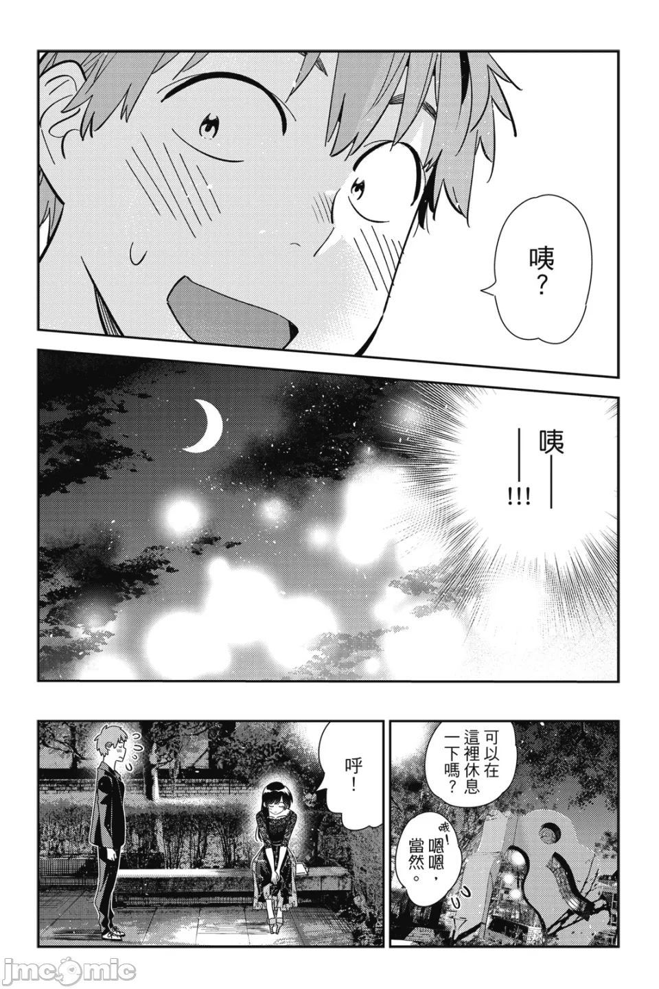 第33话 第 49 页