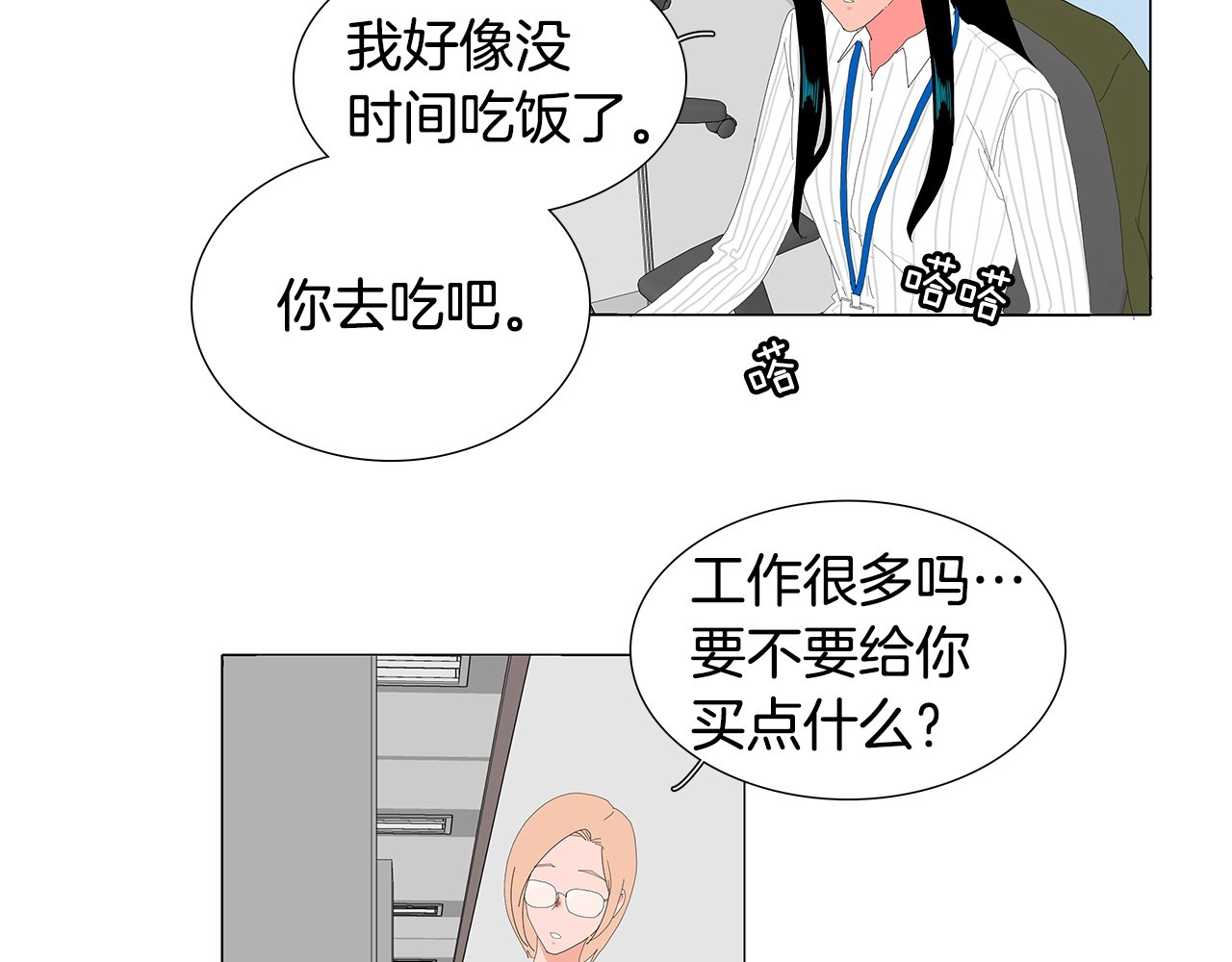 第97话 换我来照顾你吧 第 16 页