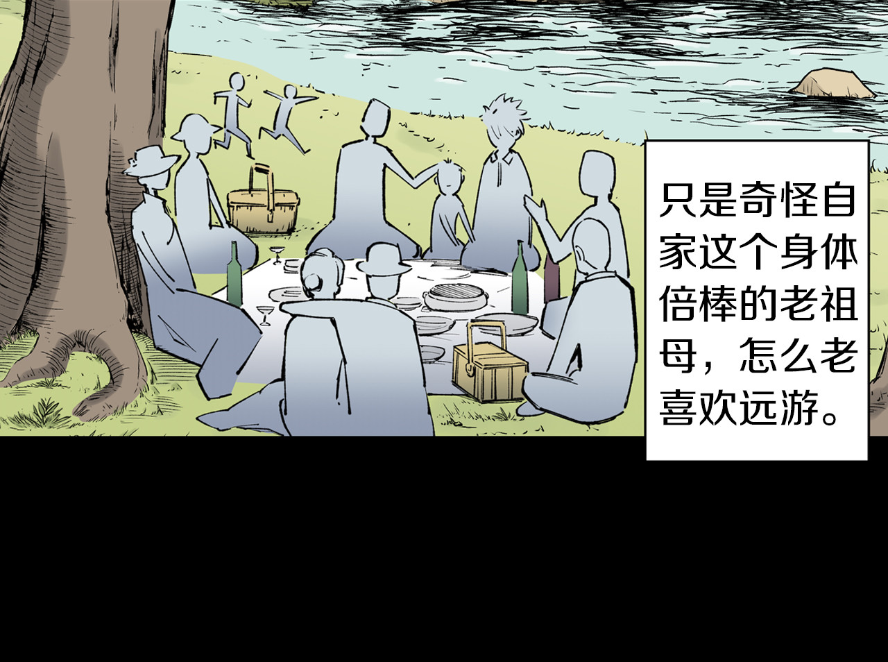 第73话 非人非神 第 16 页