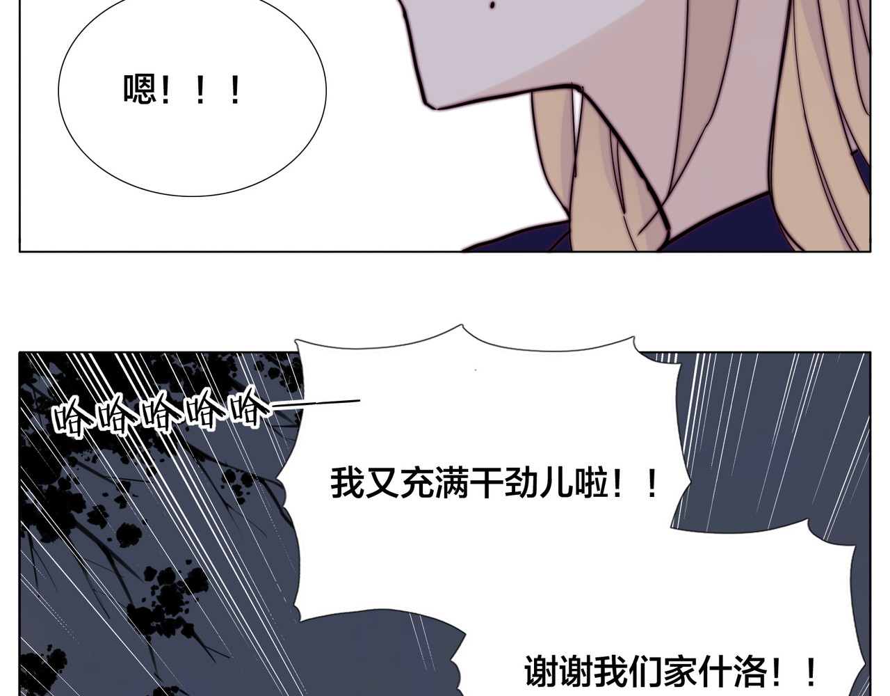 第72话 秘密基地 第 74 页