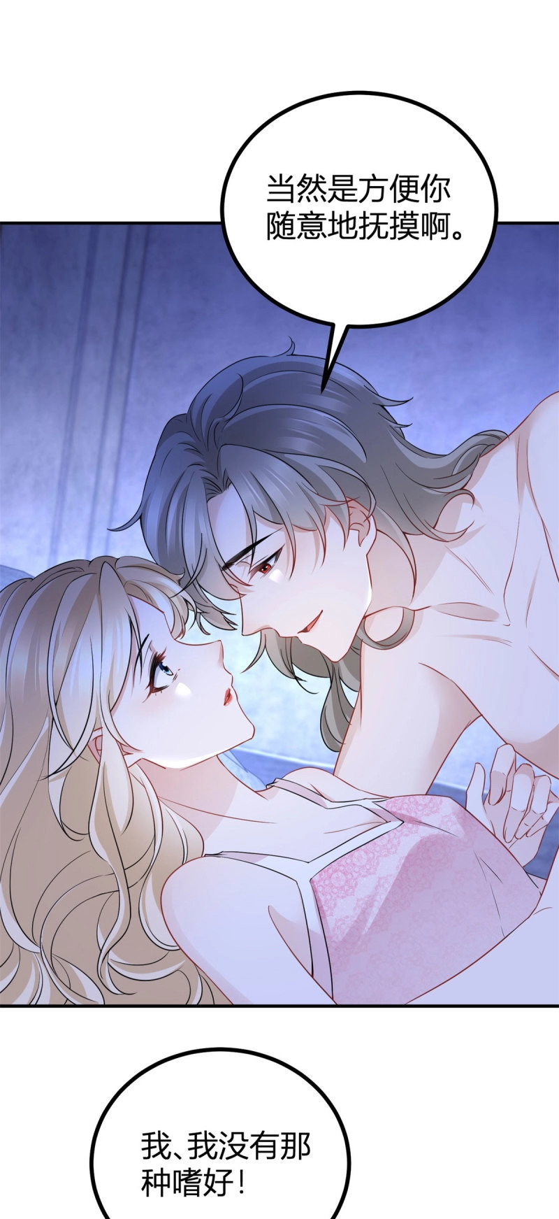 第72话 第71话 你贴得太紧了 第 8 页