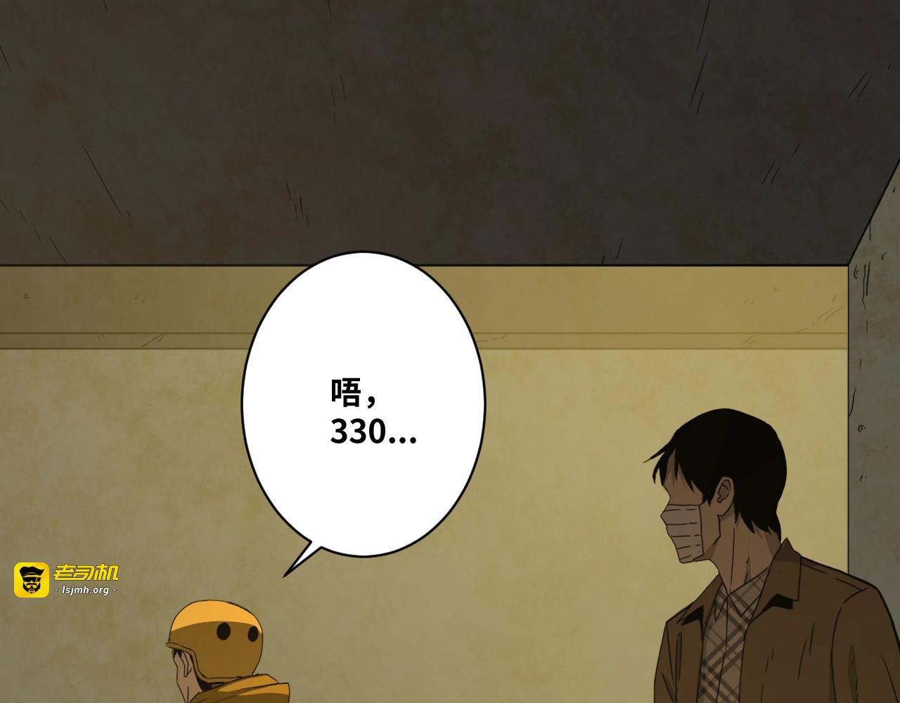 第5话 外卖员！ 第 49 页