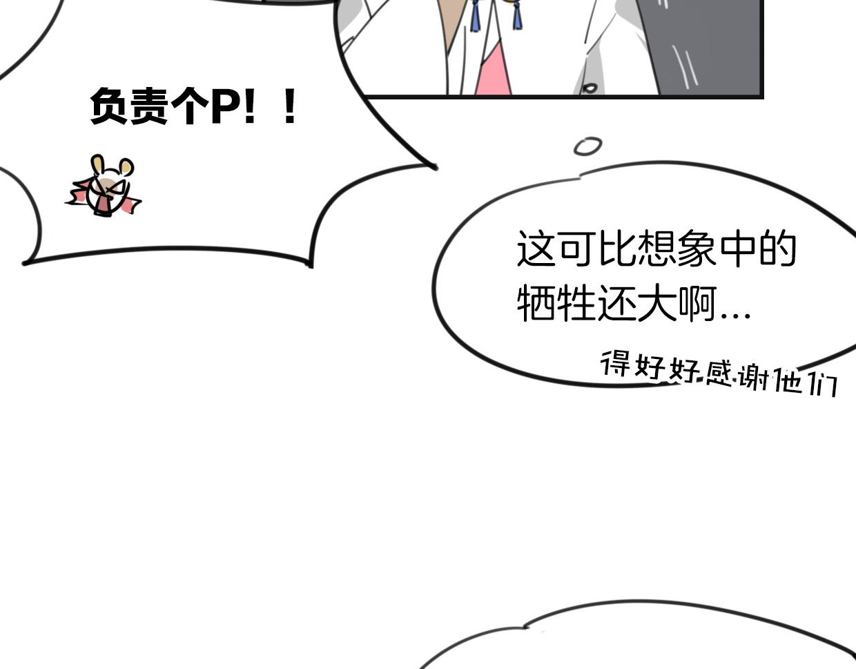 第36话 虎兔cp 第 68 页