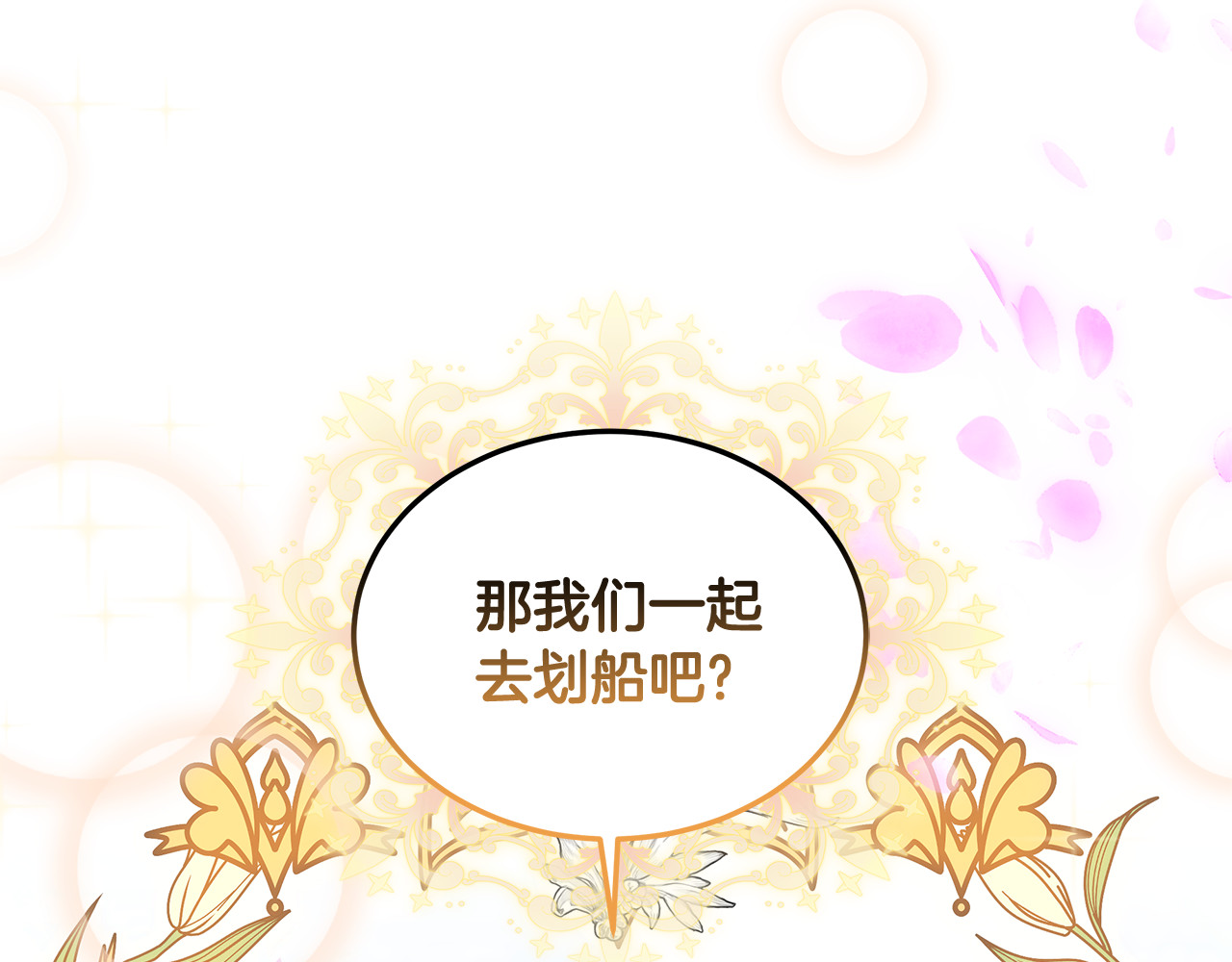 第25话 好期待结婚 第 14 页