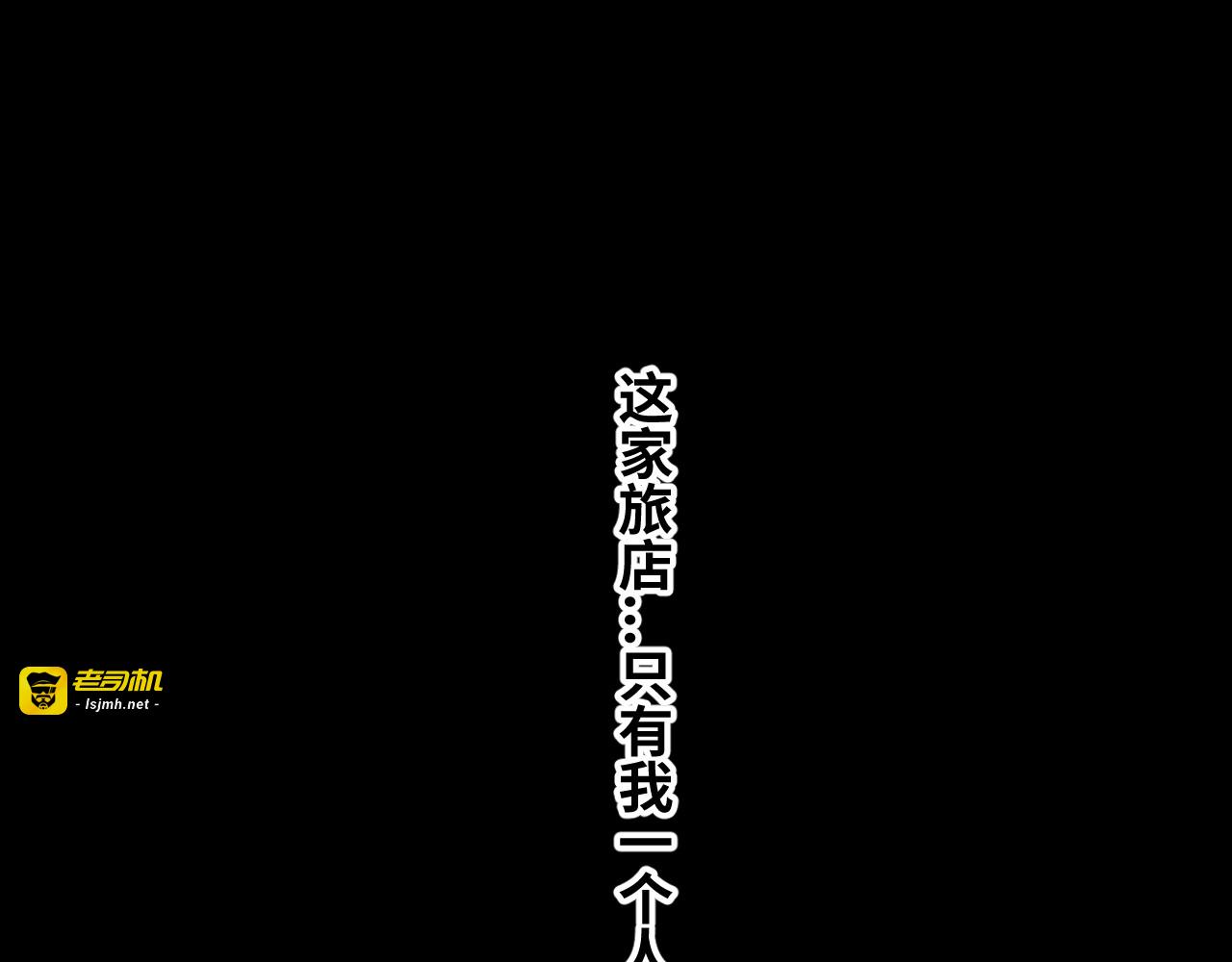 第3话 从门缝塞进来的纸钱！ 第 153 页