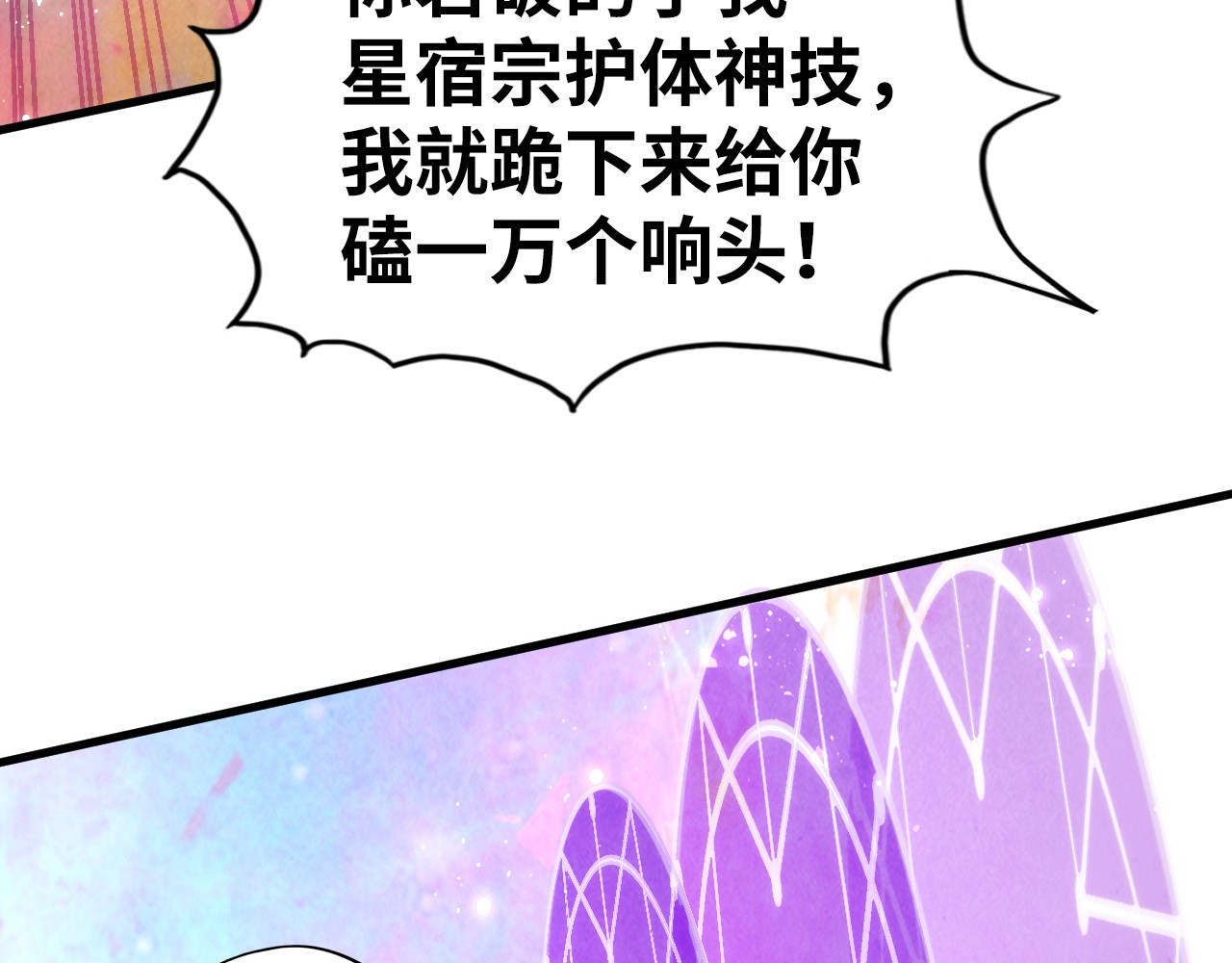 第192话 粉色晶尘 第 128 页