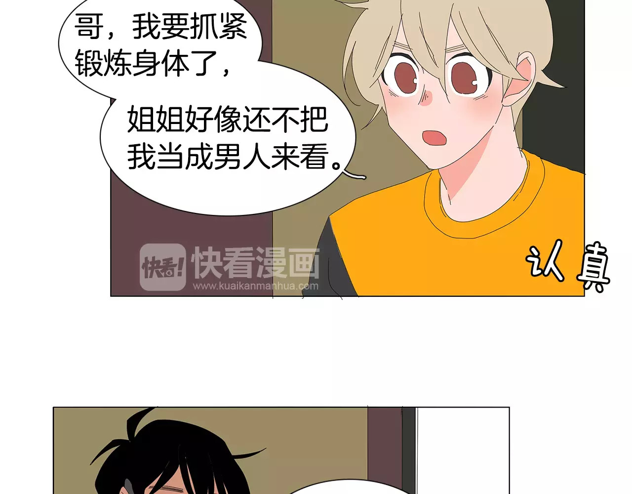 第23话 不喜欢半途而废 第 54 页
