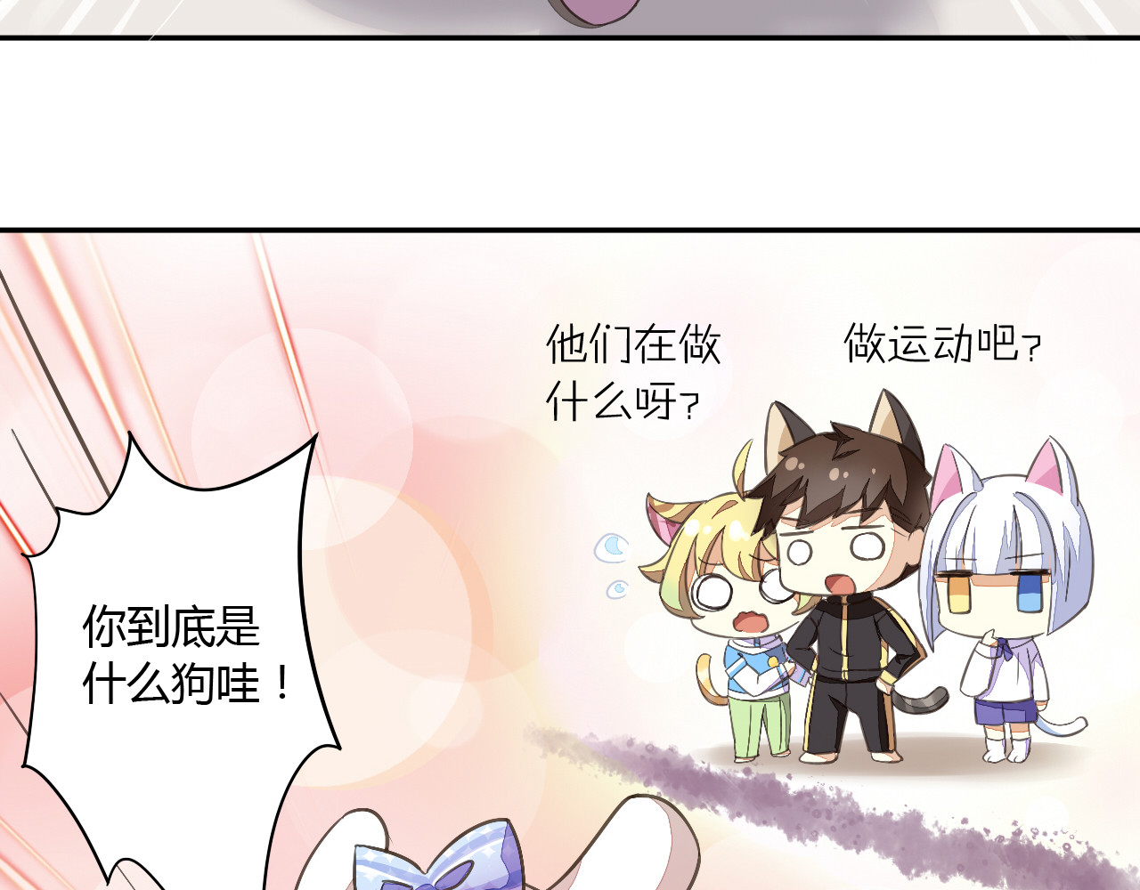 第5话  我叫泰日天！ 第 68 页