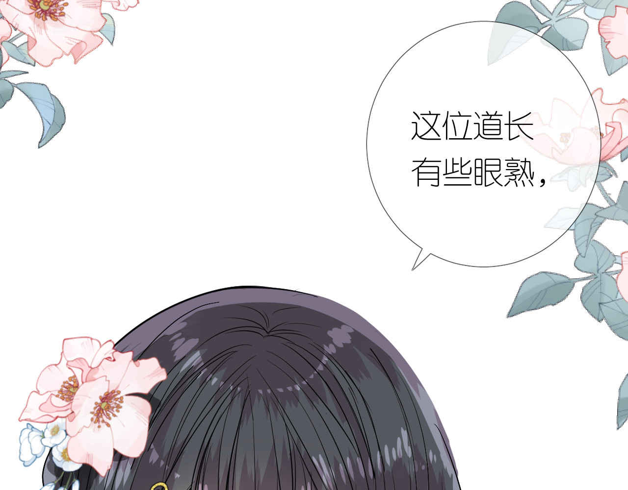 第14话 看你怎么装 第 102 页