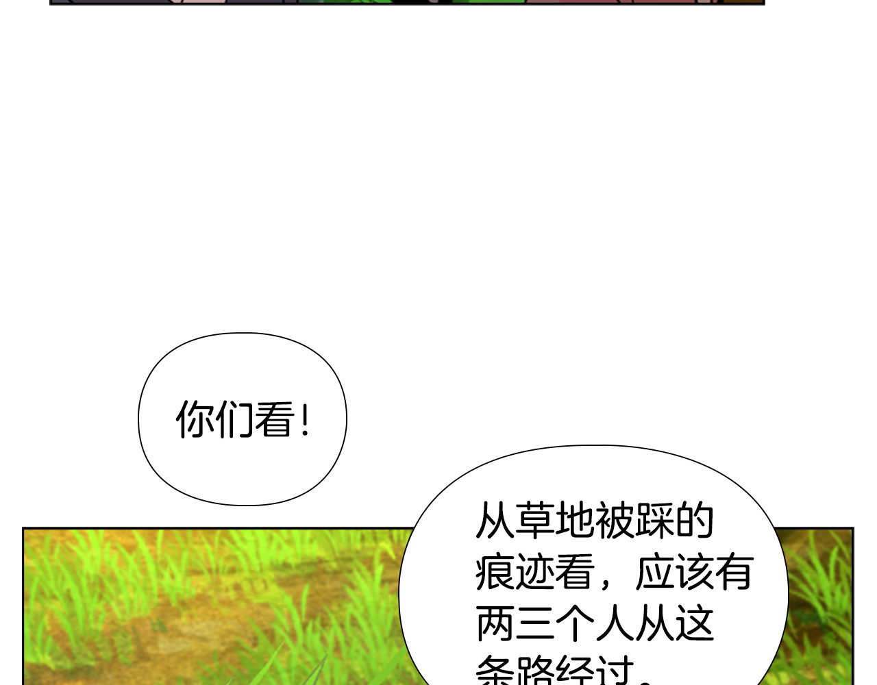 第51话 恶贼们追来了 第 20 页