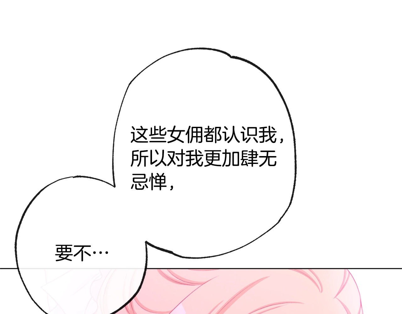 第91话 冥顽不灵 第 196 页