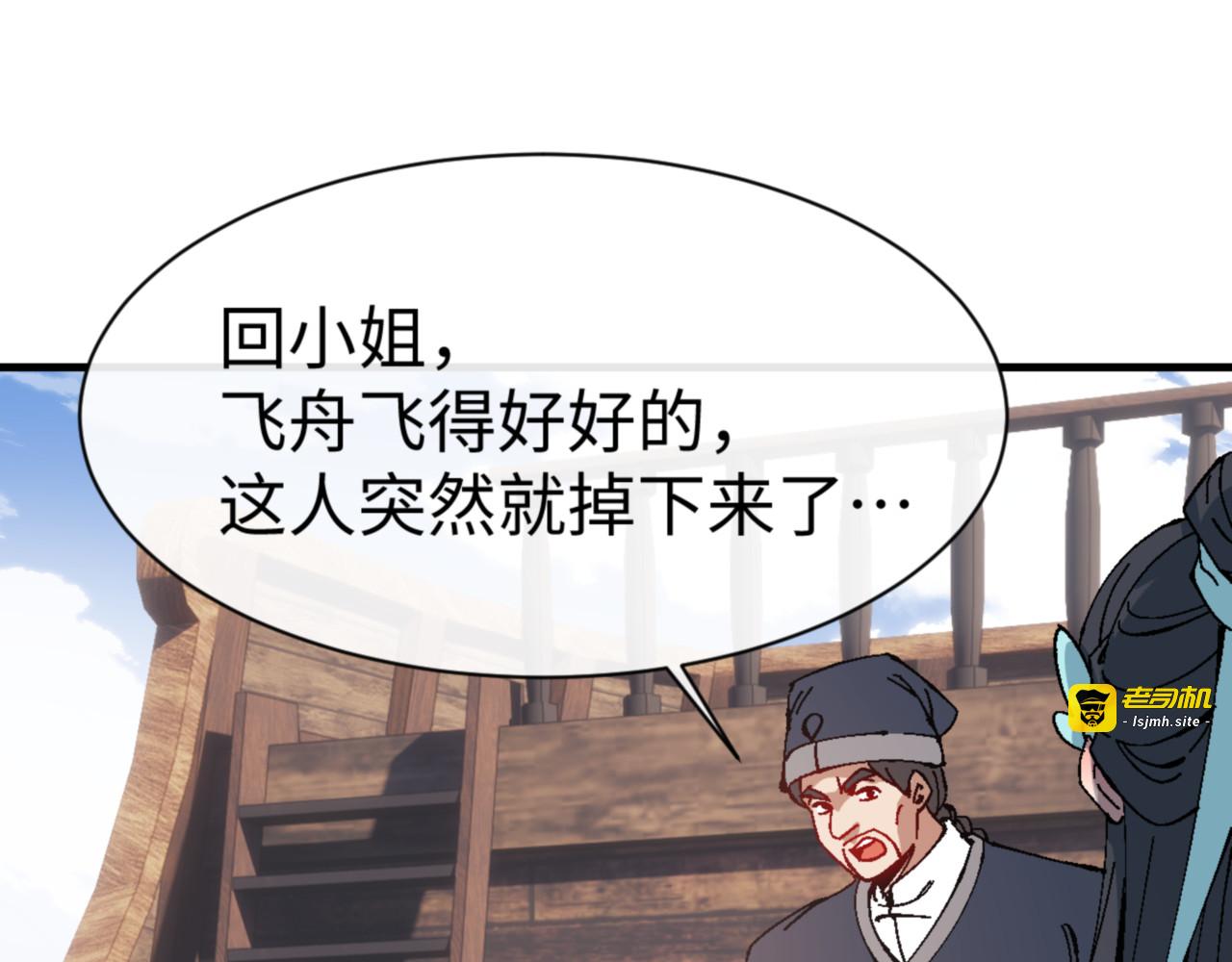 第161话 天上掉下个楚老魔 第 15 页