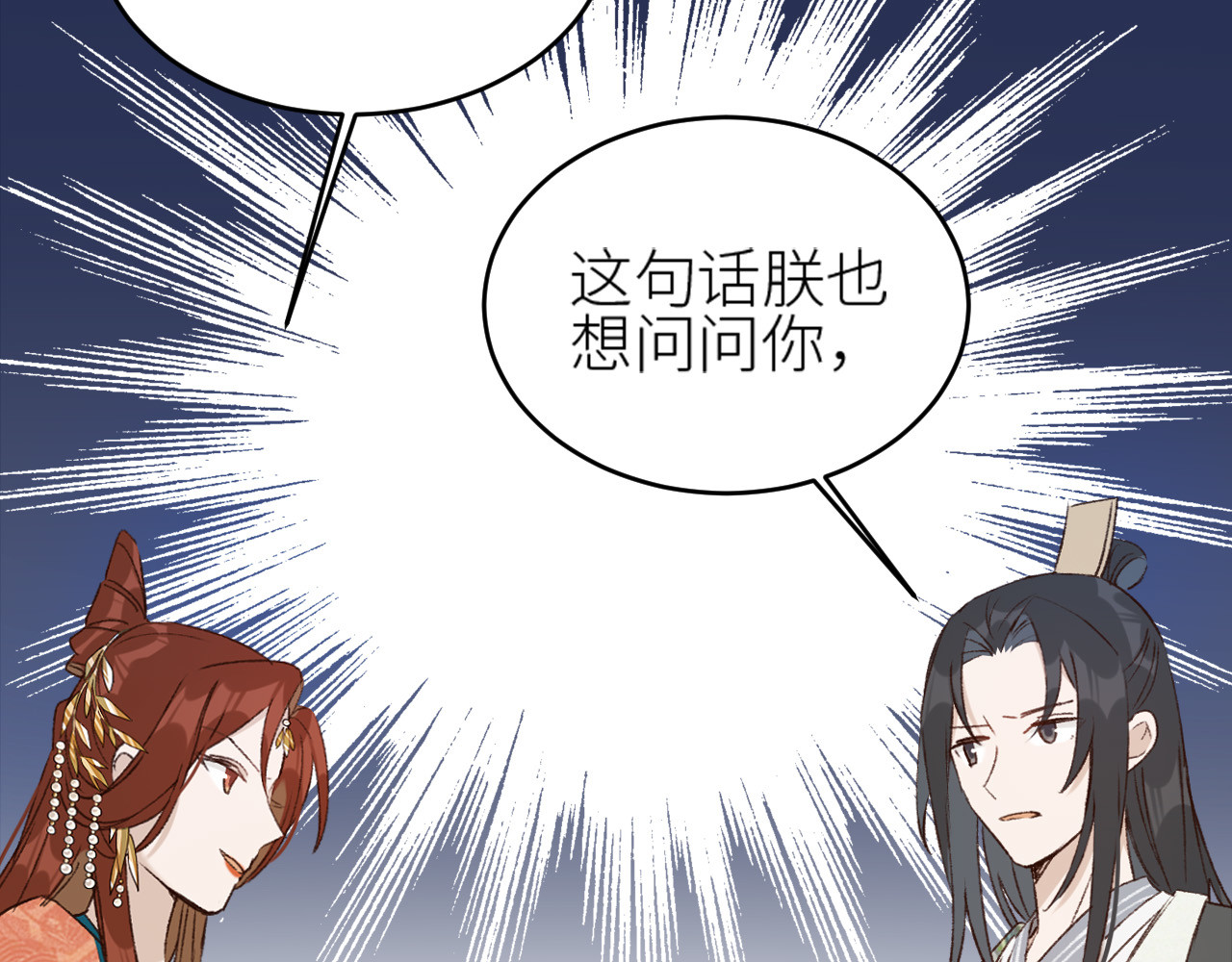 第36话：诬陷皇后 第 76 页