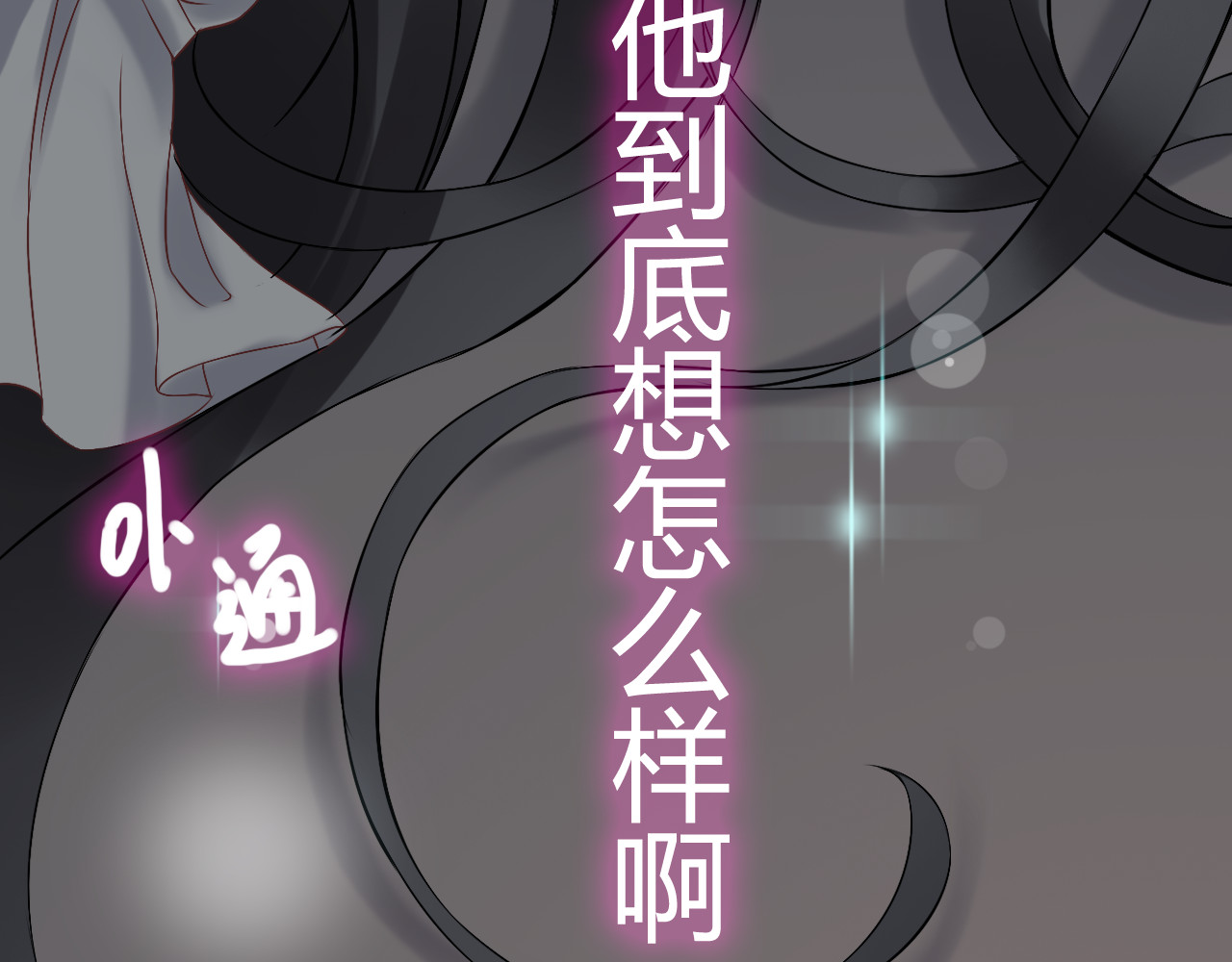 第72话 他在外面真的有女人！ 第 86 页