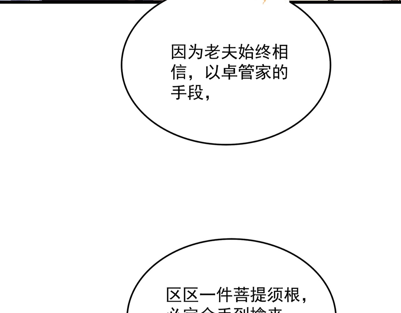 第439话 不过是一些小伎俩 第 38 页