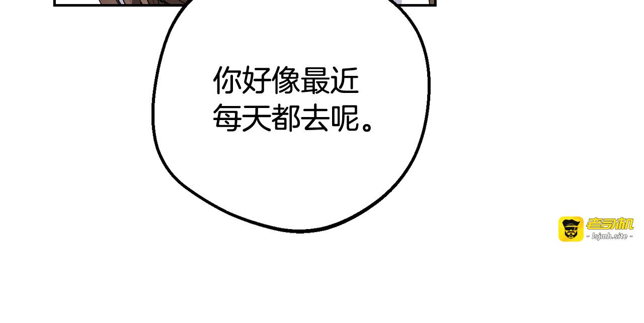 第83话 未婚夫登场 第 13 页