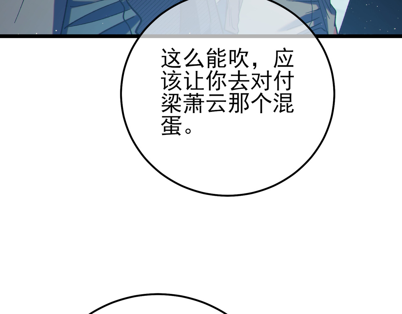 第100话 再会秦老 第 150 页