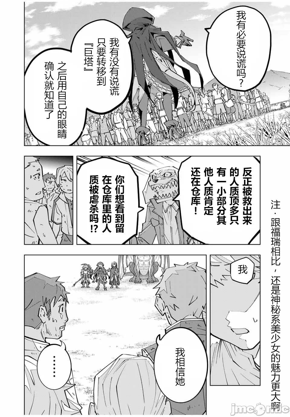 被信赖的伙伴在地下城深处追杀依靠恩惠『无限扭蛋』召唤等级9999的同伴们向世界和原队友復仇还要再补上一句『活该！』 [曲终之时个人汉化] [明镜シスイ、大前贵史] 信じていた仲间达にダンジョン奥地で杀されかけたがギフト『无限ガチャ』でレベル9999の仲间达を手に入れて元パーティーメンバーと世界に復讐&『ざまぁ!』します! 第134话 - 22