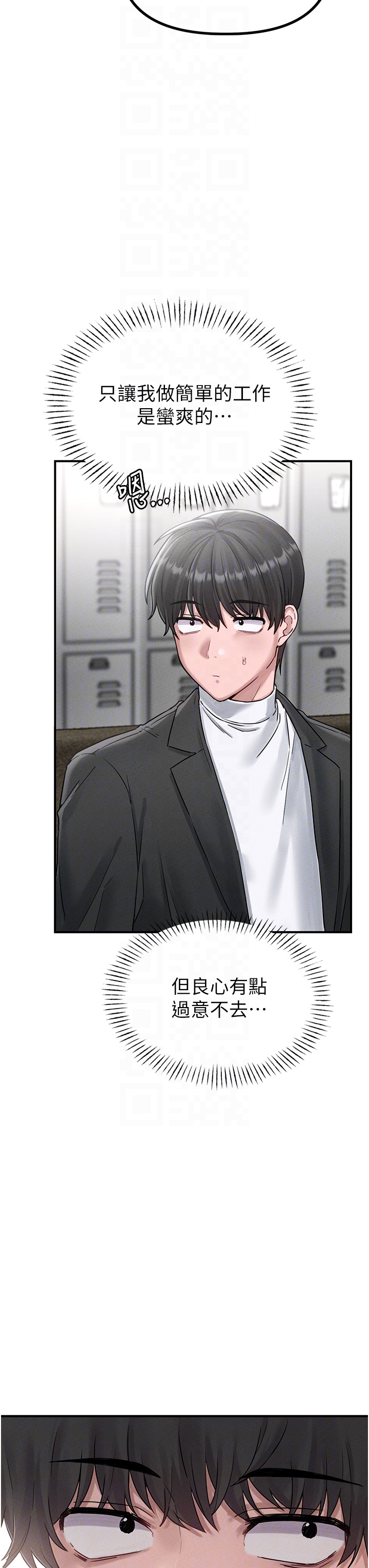 第4话 - SSR级男工读生 第 32 页