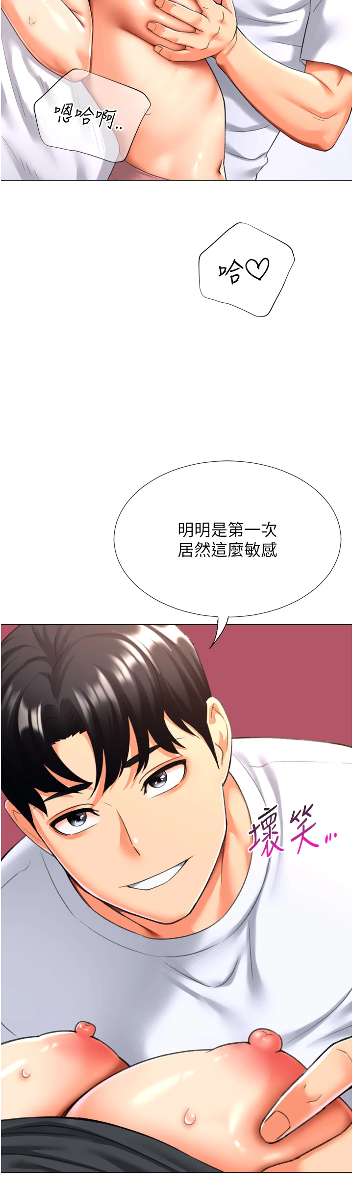 第25话 - 开发无限高潮属性 第 20 页
