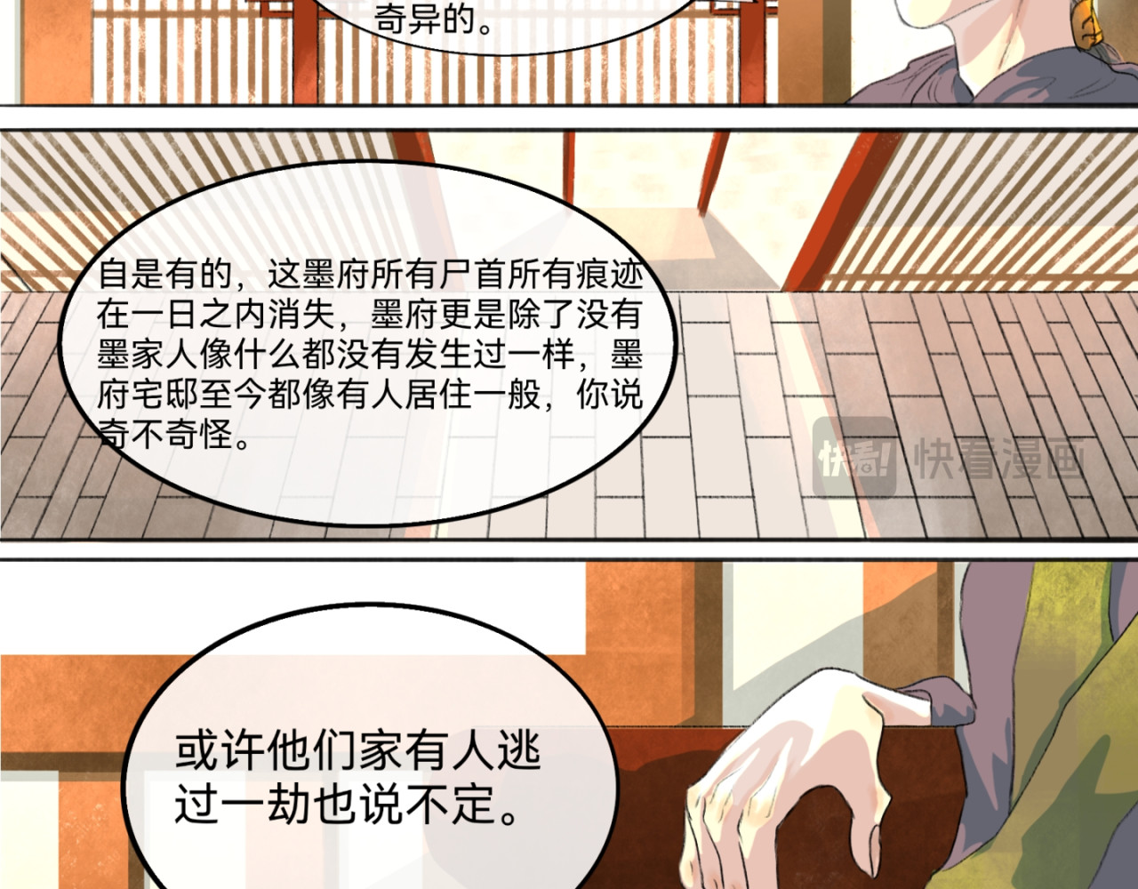 墨府灭门开端（上） 第 22 页