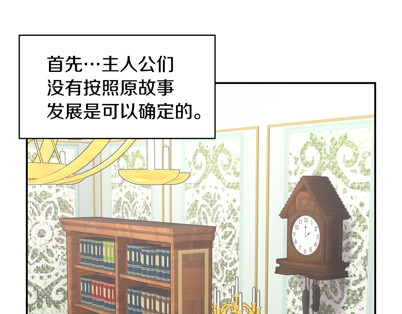 第59话 请允许臣弟调查 第 52 页