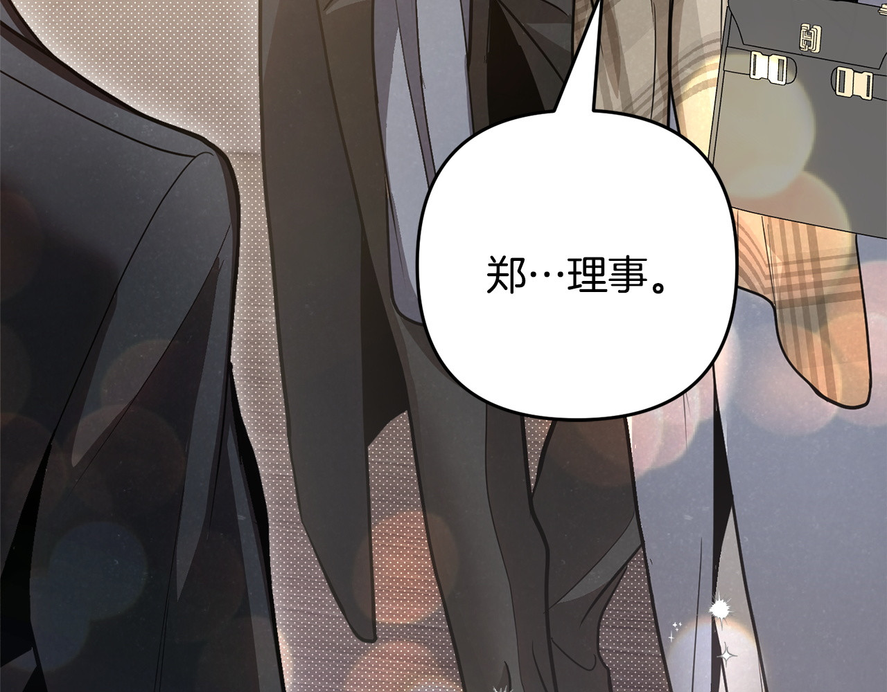 第38话 霸总救场 第 86 页