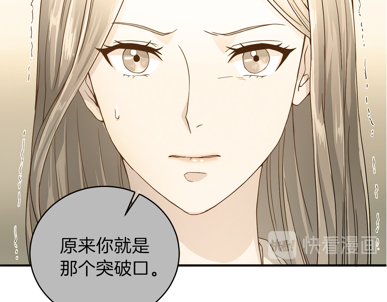 第53话 总裁变暖男 第 50 页