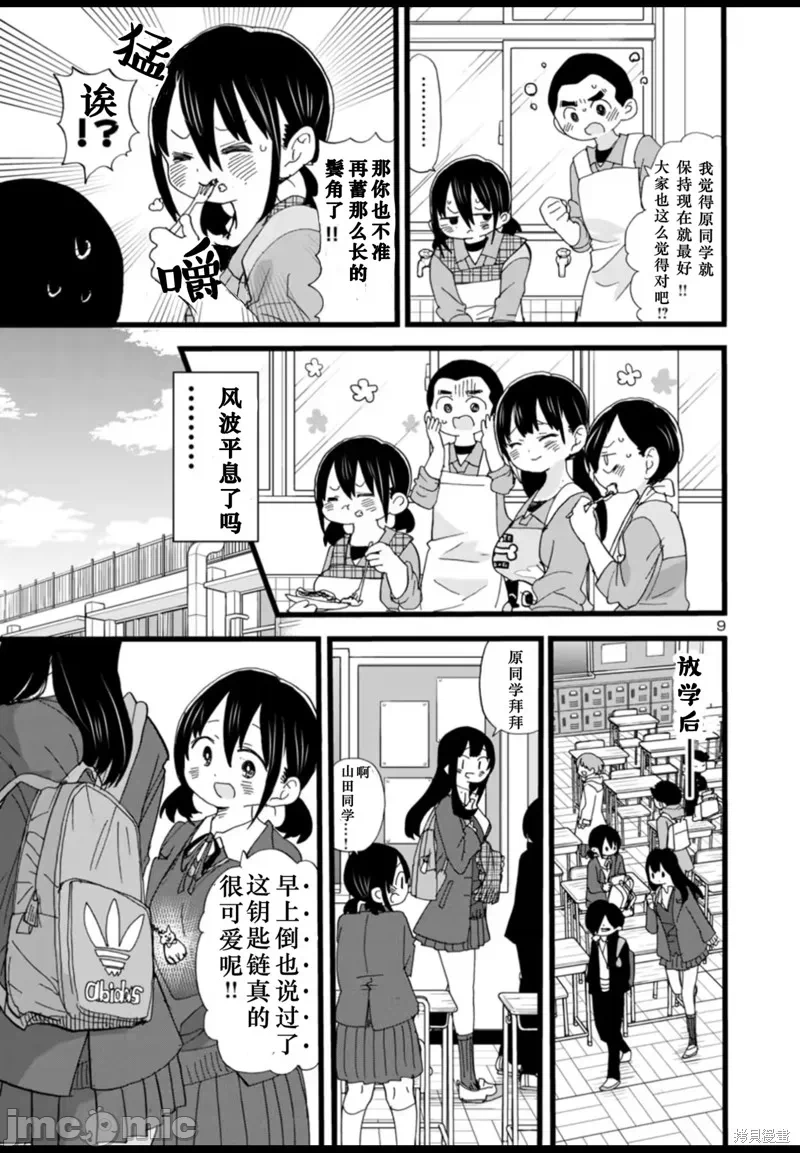 第72话 第 10 页