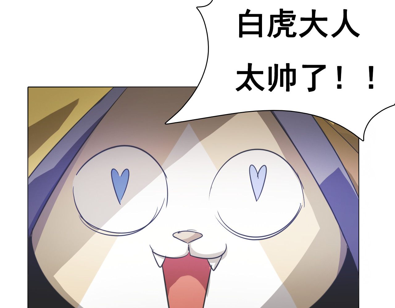 第21话 白虎大人！ 第 68 页
